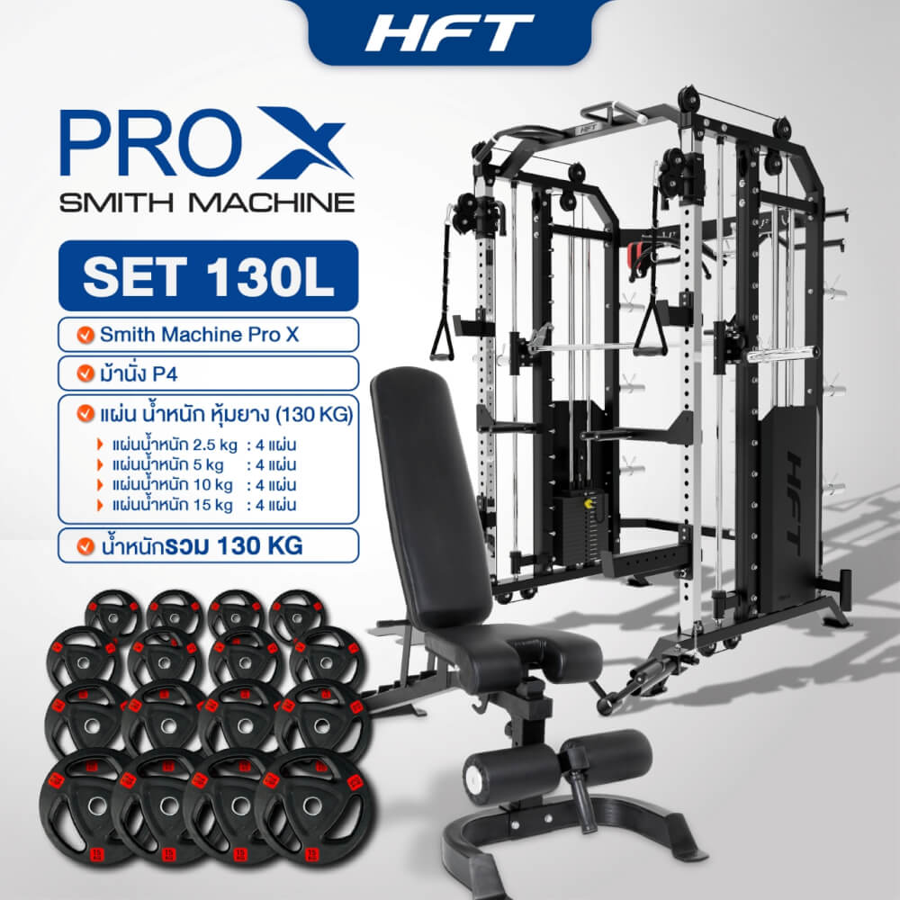 สมิทแมชชีน HOMEFITTOOLS รุ่น PRO-X SET 130L